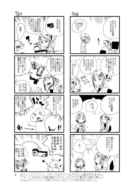 カメラバカ4post0004.png