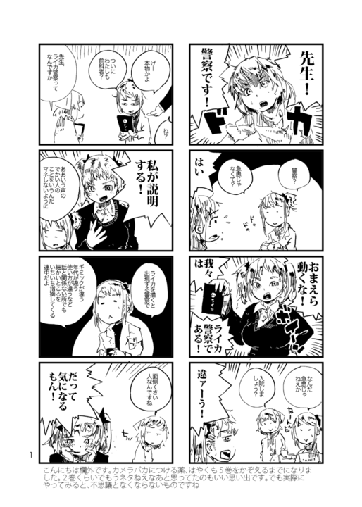 カメラバカ5.png