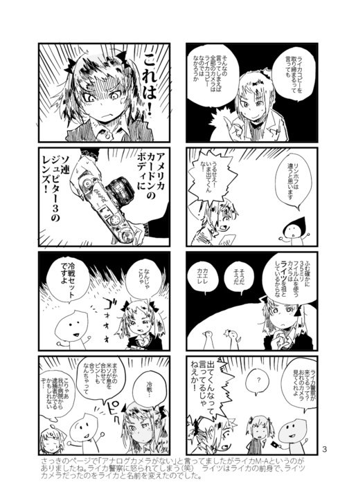 カメラバカ5b.jpg