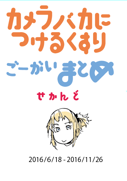 スクリーンショット 2016-12-07 7.38.02.png