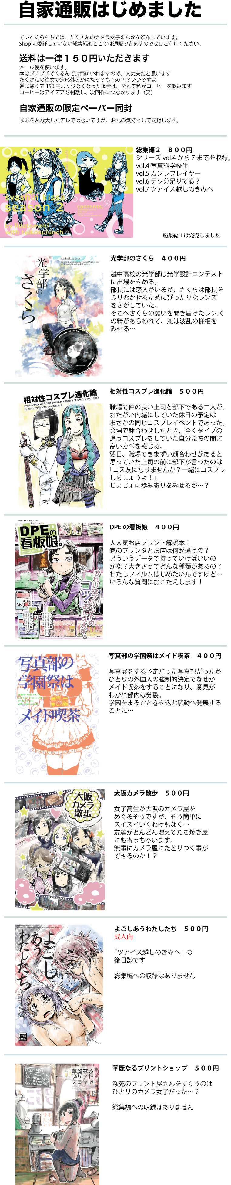 自家通販.png